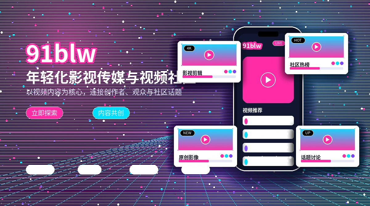 91网影视活动公告与规则提醒