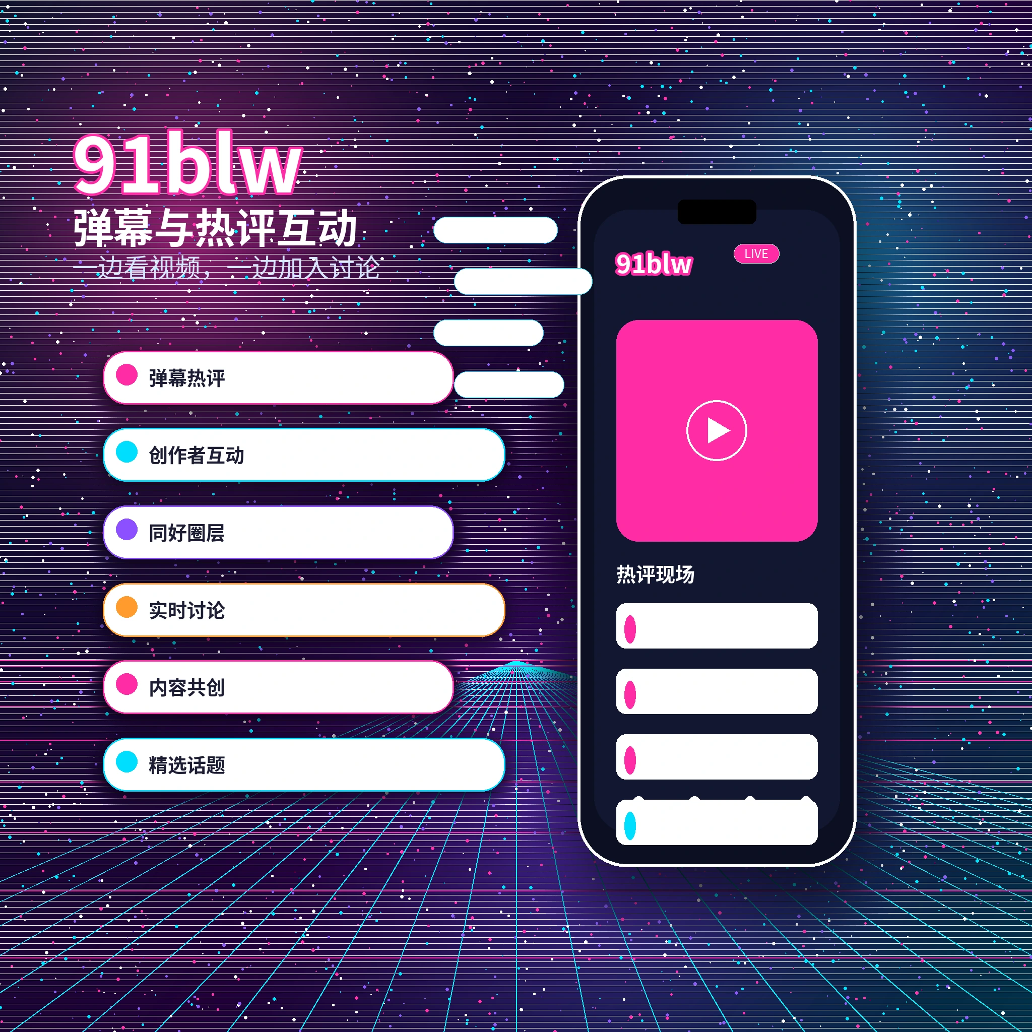 91网私信聊天与账号安全提醒